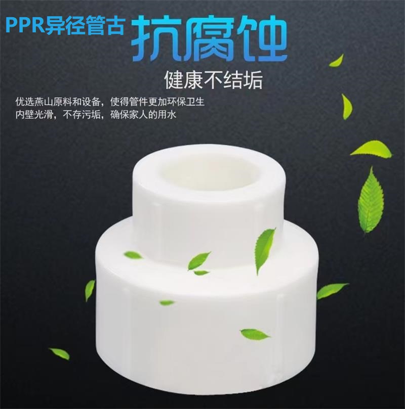 盛京联硕 PPR异径直通110mm*75mm(4寸变2.5寸) 个高清大图