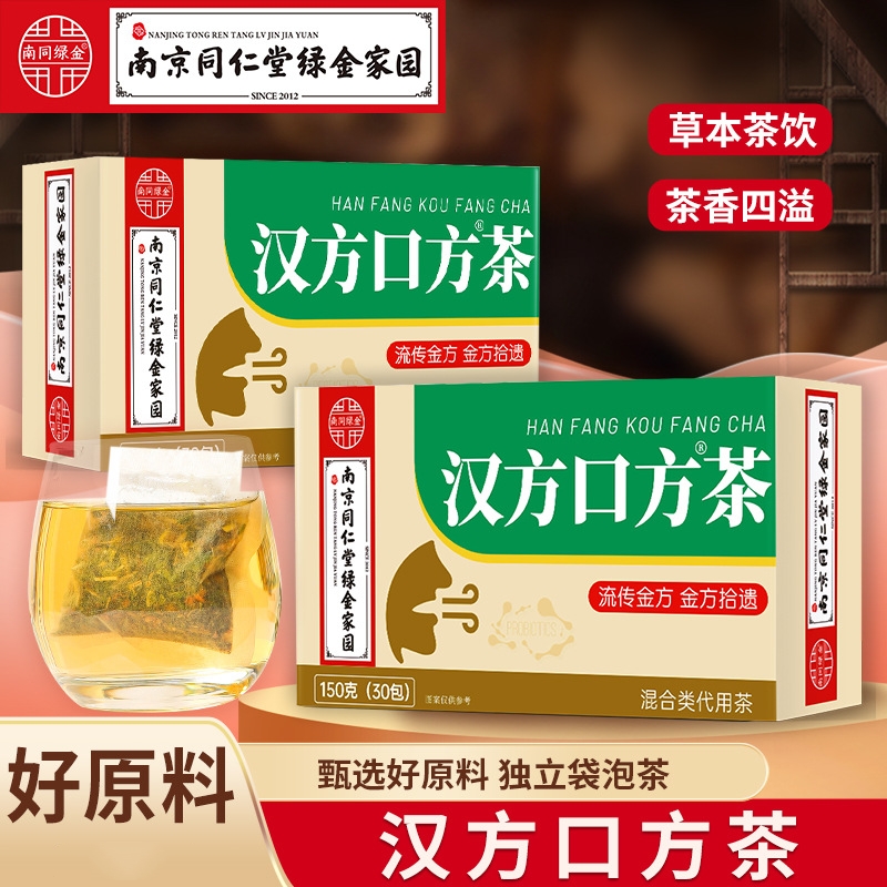 汉方口方茶