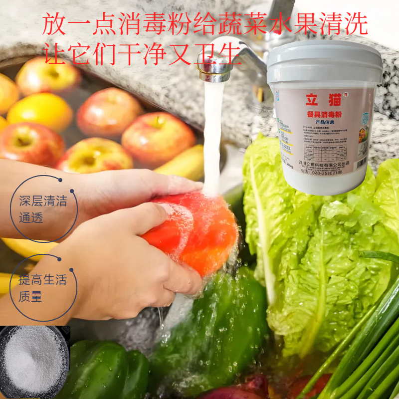 立猫餐具消毒粉20kg/1桶高清大图