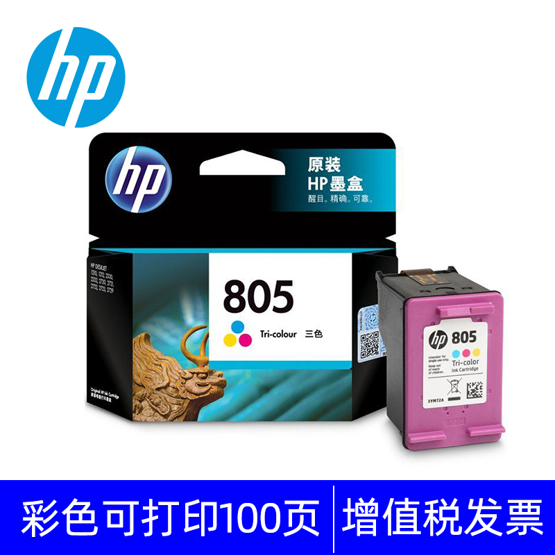 惠普805打印机墨盒 1210 1212 2330 2332 2720 2721 2722 2723 原装墨盒耗材