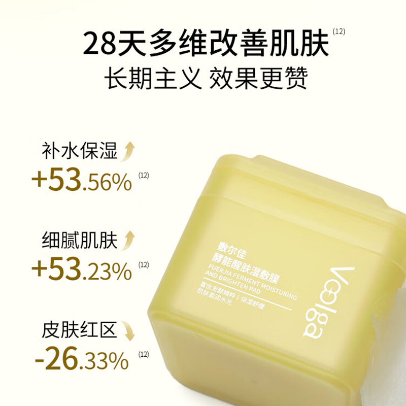 敷尔佳酵能醒肤湿敷膜 155g/70片/盒高清大图