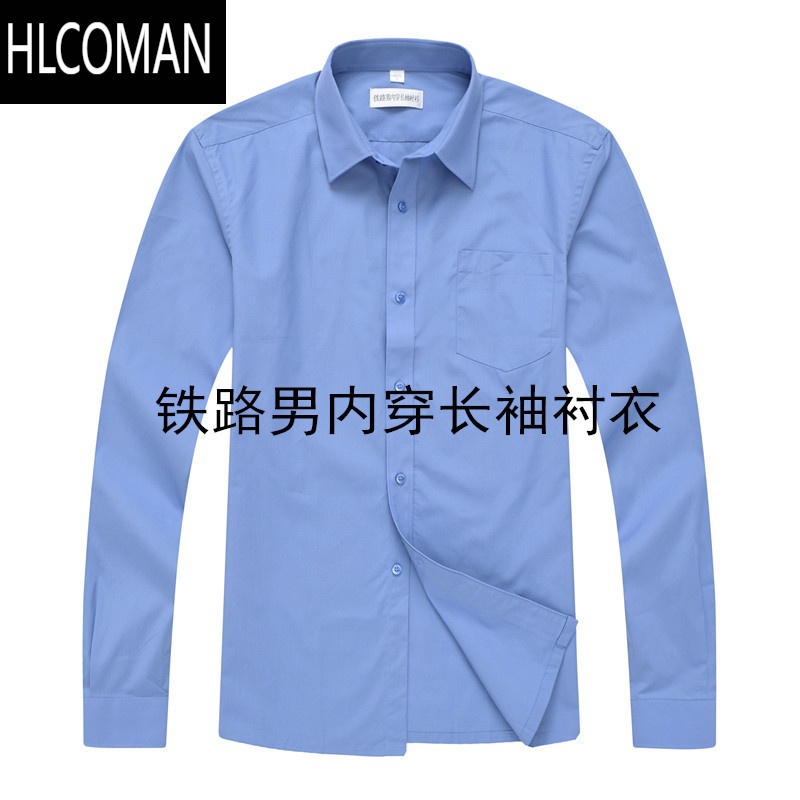 HLCOMAN新款铁路制服23式男外穿短袖衬衣工作服内穿长袖衬衫蓝色新式路服
