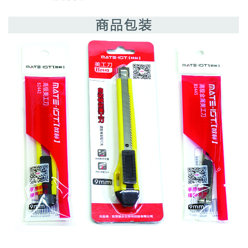 欧标带金属护套小号美工刀 B2443 黄色
