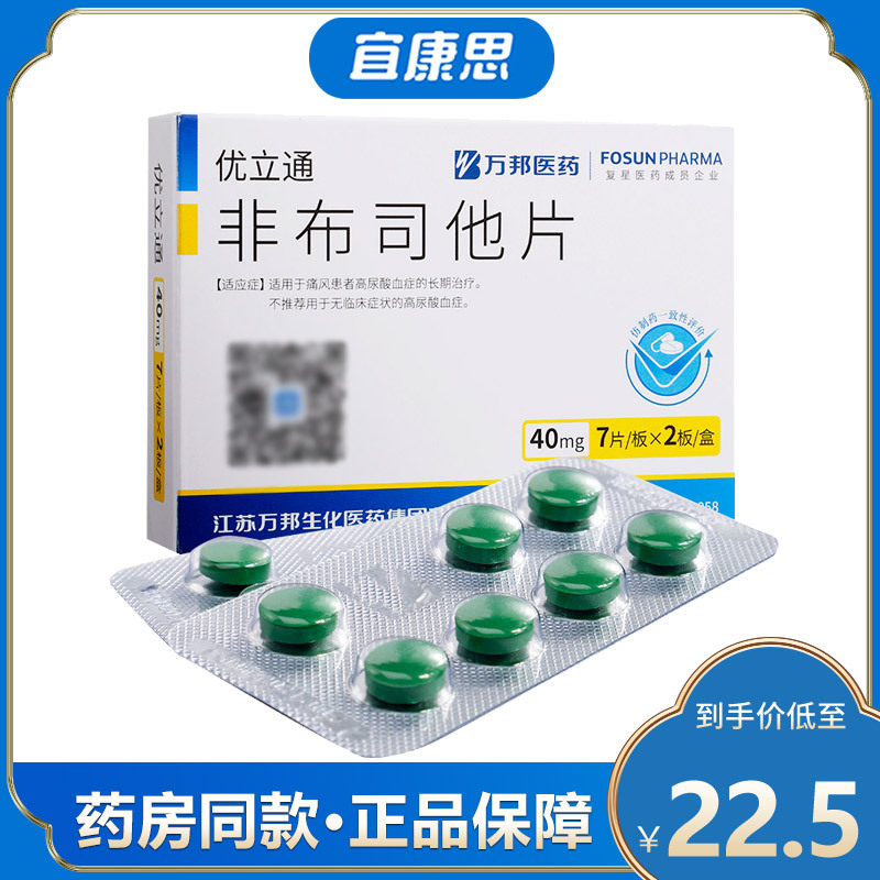 优立通非布司他片40mg14片盒痛风高尿酸血症