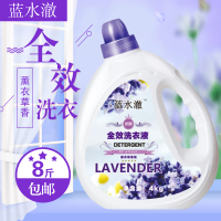 蓝水澈正品洗衣液香味持久留香薰衣草香8斤无荧光剂机洗手洗大桶装低泡家庭装批发价4kg深层洁净护衣护色