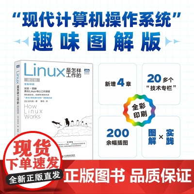 Linux是怎样工作的(增订版) Linux入门进阶 Linux操作系统 从入门到精通 程序员手册