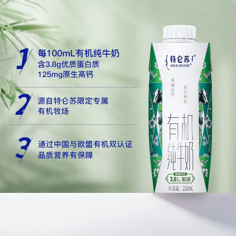 特仑苏 沙漠有机纯牛奶250ml*10盒(4.0g优质乳蛋白 )高清大图
