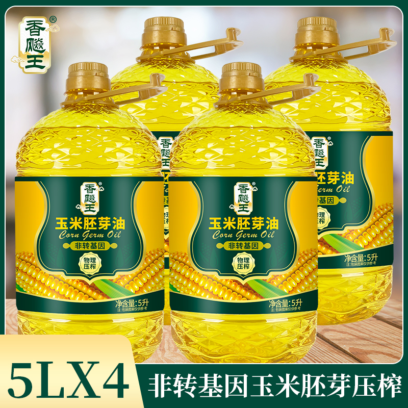 【囤货更划算】纯玉米胚芽油5Lx4桶非转基因压榨一级玉米油食用油