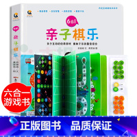 【正版】布克游戏书系列6合1亲子棋乐 飞行棋斗兽棋中国象棋安全益智棋启蒙认知棋3-10岁儿童幼儿小学生幼儿园亲子棋乐子