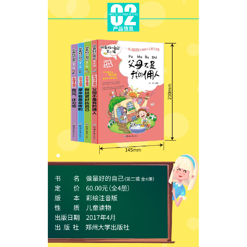 正版新书]做最好的自己 全4册 第二辑 注音版姝默 著97875645343高清大图