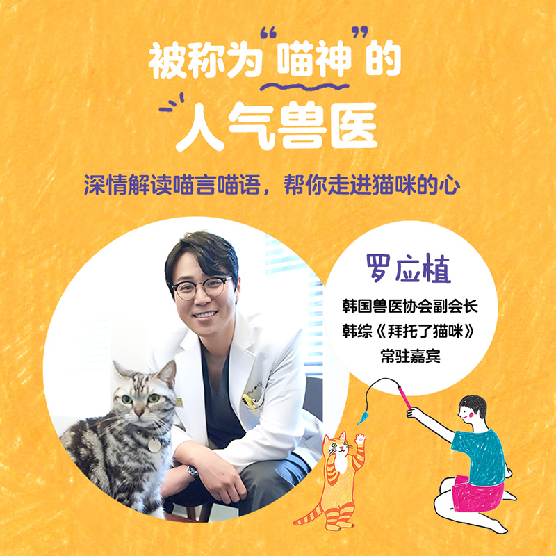 [正版]如果猫咪会说话 罗应植 图文讲解猫咪心理和肢体语言 了解猫咪的表达语言 爱猫人福利 宠物 果麦出品高清大图