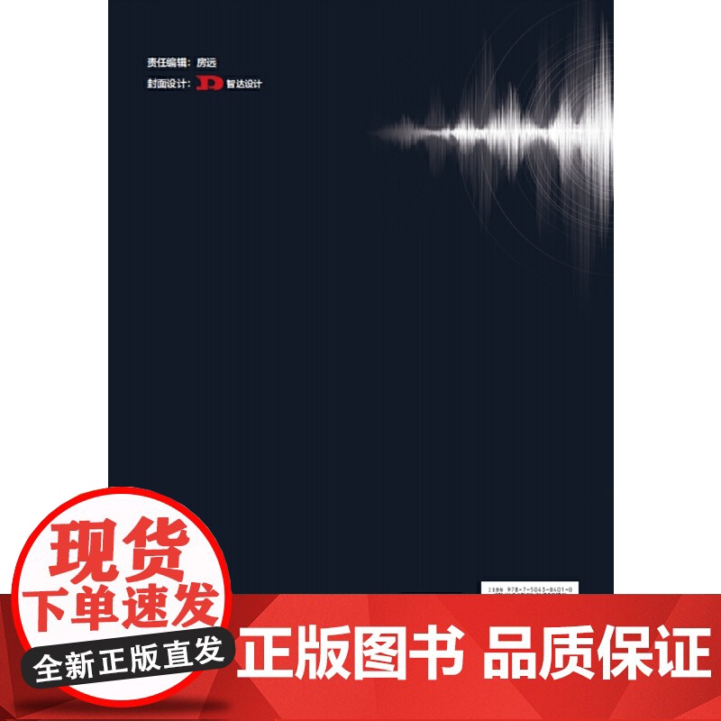 广播新空间:从广播媒体到听觉媒体高清大图