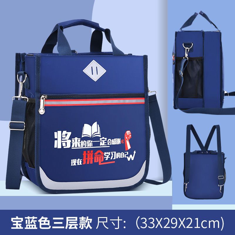 小学生补习袋初中生手提袋男女孩儿童斜挎包双肩补课包拎书袋防水 宝蓝色 两拉链两层(励志)