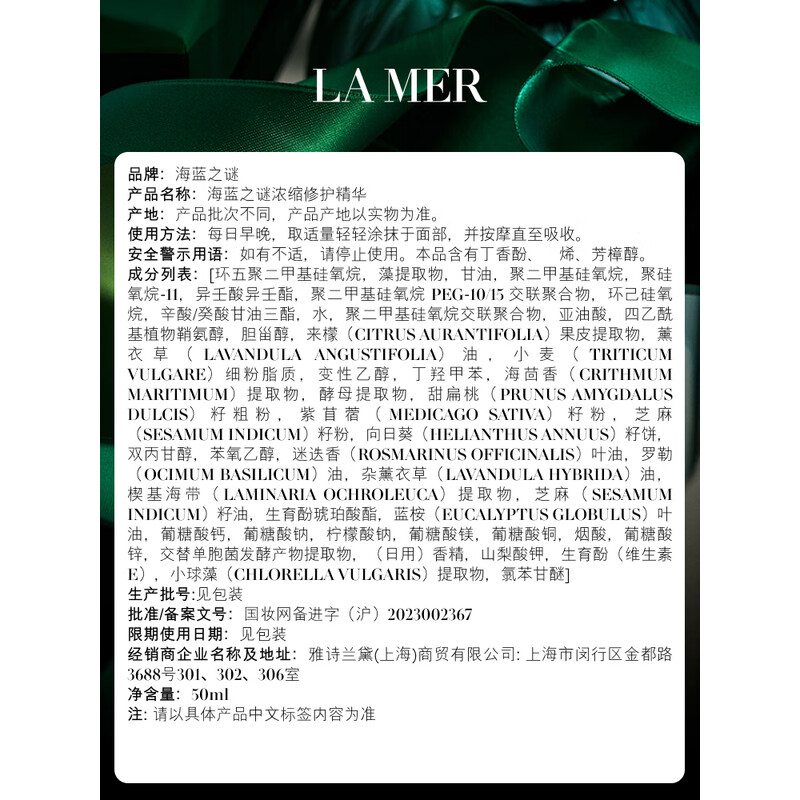 海蓝之谜(LA MER)浓缩修护精华50ml 舒缓紧致护肤品高清大图