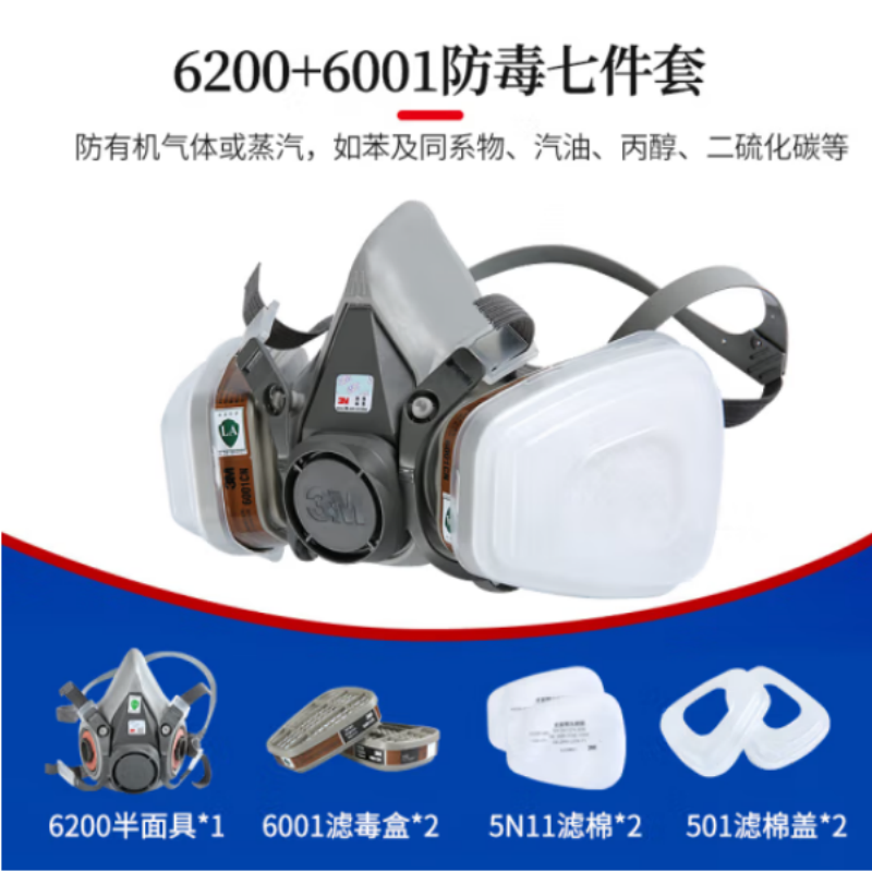 3M 6200防毒面具套装 6200+6001七件套装 起订量100套 货期5-10天