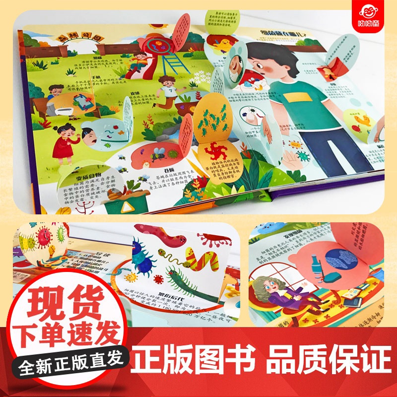 揭秘世界系列儿童翻翻书 3-6岁宝宝启蒙绘本洞洞书3d立体书 揭秘航空航天健康建筑食物链大树火山工厂发明少儿科普百科趣味高清大图