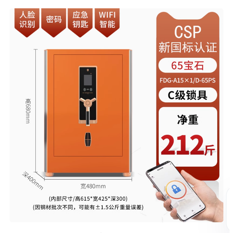 驰球保险柜宝石65橙色新款高端保险箱智能3D人脸识别wifi智控远程抓拍大型家用加密重型全国包邮外贸及线下同款