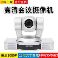 同三维视频会议摄像机USB/HDMI/SDI高清电脑直播摄像头/相机 钉钉腾讯会议 远程网络教学培训