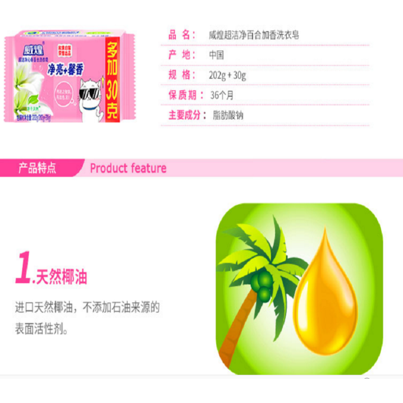 白猫威煌超洁净沁香百合洗衣皂(202g+20g)
