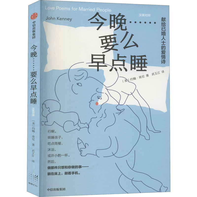 醉染图书今晚……要么早点睡9787521719994高清大图
