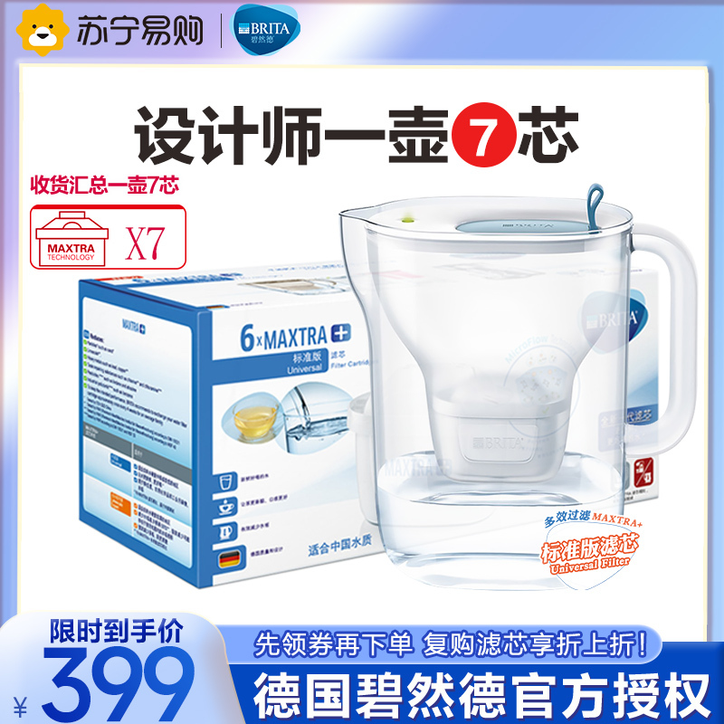 碧然德(BRITA)净水器设计师Style XL-YB家用滤水壶净水壶蓝色一壶7滤芯净水机