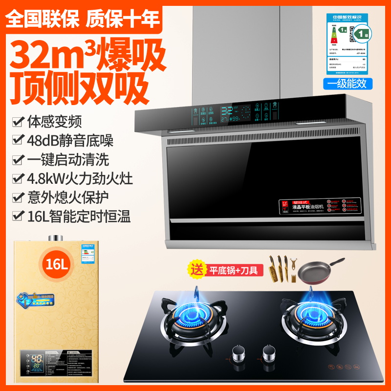 抽油烟机套餐家用厨房大吸力顶侧双吸烟机灶具套装 豪配烟机+劲火灶+16升恒温热水器 天然气定制商品