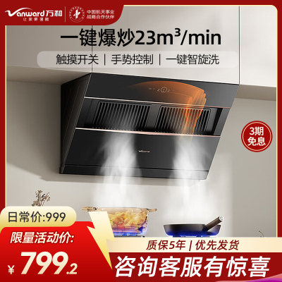 万和(Vanward)CXW-310-J525S-Pro吸油烟机