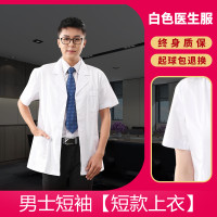 男士短袖[短款上衣] S 白大褂短款短袖医生服男半身工作服护士夏季女长袖医师服小褂薄款