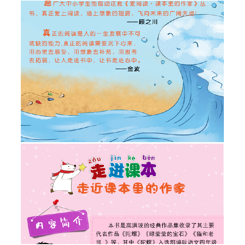 正版新书]高洪波精选集:陀螺 学生精读版 彩插精读版高洪波97875高清大图