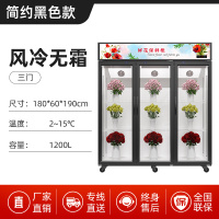 松氏鲜花柜商用冷藏保鲜柜花店花束风冷展示柜立式风冷冰柜黑色三门1.8米