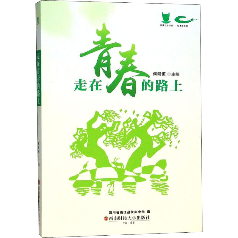 【M】走在青春的路上-9787550436886