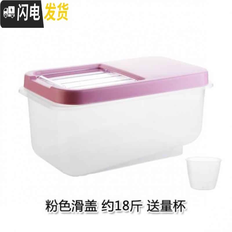 三维工匠米桶家用10斤小号防虫防潮密封面粉滑盖米罐收纳箱防蛀推拉款厨房收纳桶 粉色滑盖约18斤送量杯