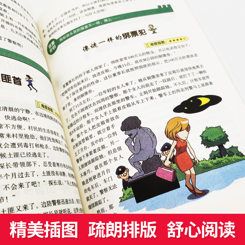 2册超级大侦探:一分钟破案+成语接龙游戏 [正版]读抖音同款超级大侦探一分钟破案大全集成语接龙游戏 小学生三四五六年级课