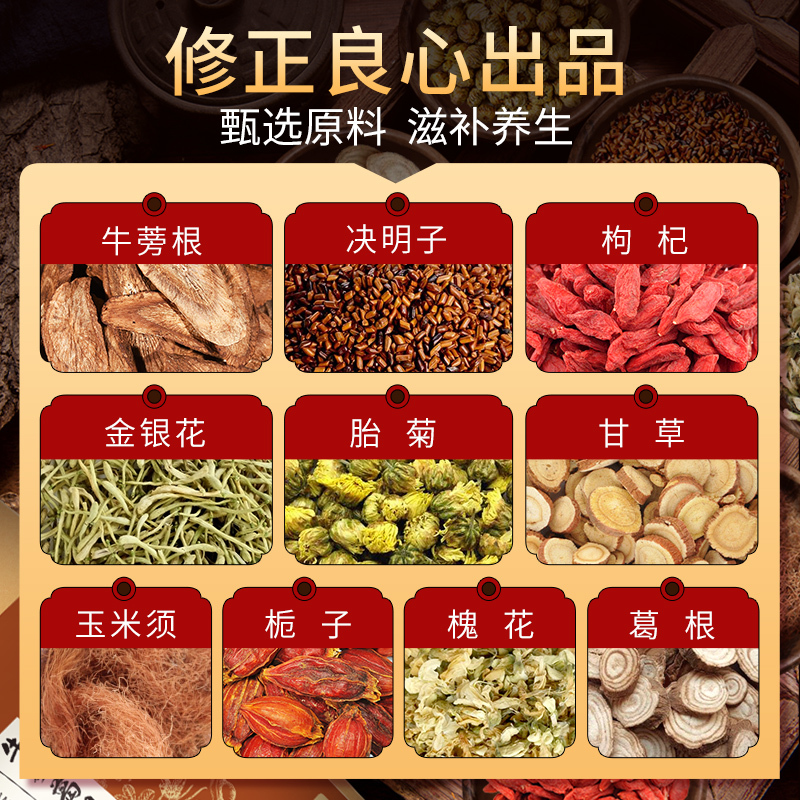 修正牛蒡葛根玉米须茶菊花枸杞决明子金银花胎菊养生熬夜花茶茶包