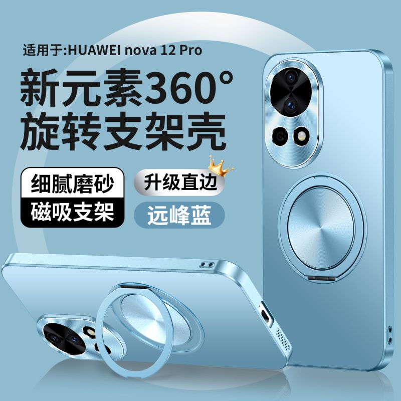 圣幻 适用于华为nova12简约磨砂圆形支架壳nova12pro电镀背板nova12活力板支架防摔壳