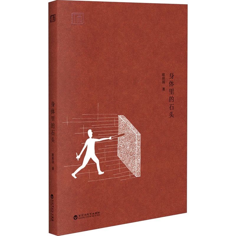 身体里的石头图片