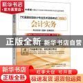 7天速通全国会计专业技术资格考试：初级：会计实务