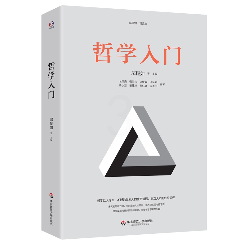 [正版]哲学入门(哲学家赵汀阳、陈志良鼎力。哲学以人为本,通过三史六论,提高发现和解决问题的能力,教人做人处世的智慧,高清大图
