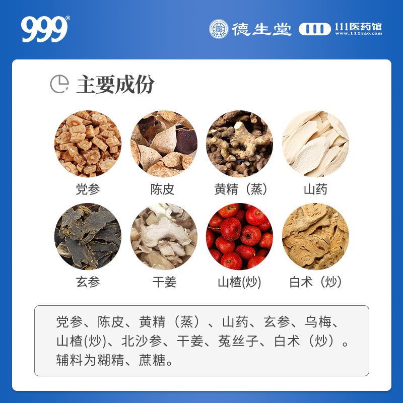 999 三九养胃舒颗粒 10g*10袋/盒 滋阴养胃用于慢性胃炎胃脘灼热隐隐作痛