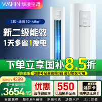 华凌超省电Pro 3匹柜机新二级能效变频冷暖 超大风量 省电立式客厅空调柜机KFR-72LW/N8HA2Ⅲ 家电政府补贴