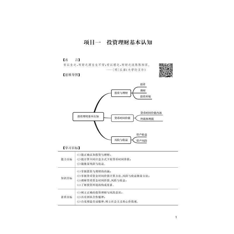 正版新书]投资理财蓝晓宁9787308232791高清大图