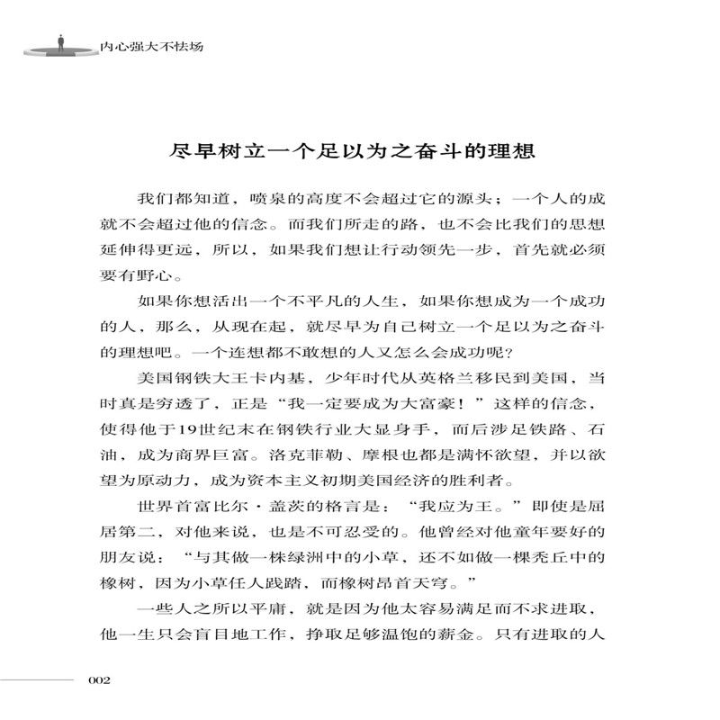 [正版] 内心强大不怯场 成功励志心灵修养成功学经营 职场心理学书 让自己变得强大励志心灵修学经营能力提升书高清大图