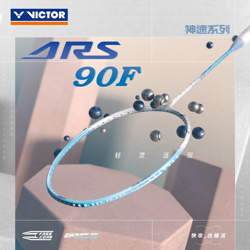 VICTOR/威克多 羽毛球拍专业级速度型女性球拍神速系列 ARS-90F高清大图