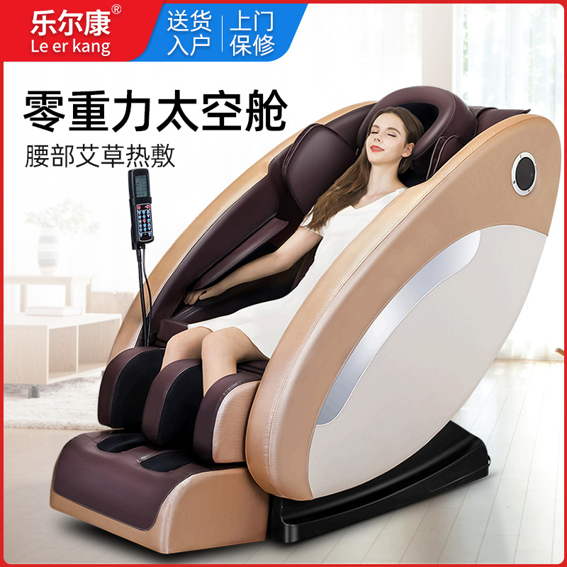 乐尔康按摩椅家用全身多功能小型太空豪华舱全自动电动老人按摩器