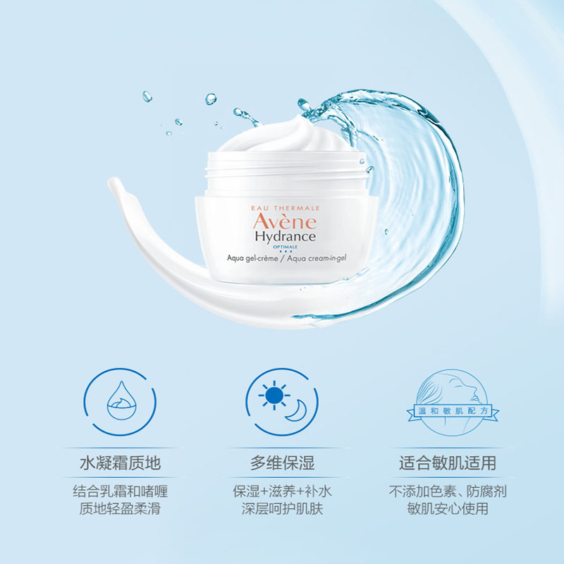 法国雅漾(Avene)恒润肌活保湿凝露50ML(保湿乳液面霜女 滋润补水 深度保湿 皮尔法伯集团 原装进口)
