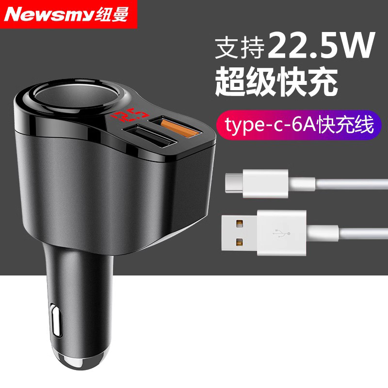 【补贴10%】纽曼66W车载充电器快充汽车充点烟器一拖三转换插头usb扩展口 22.5W快充数显版+type-c快充线