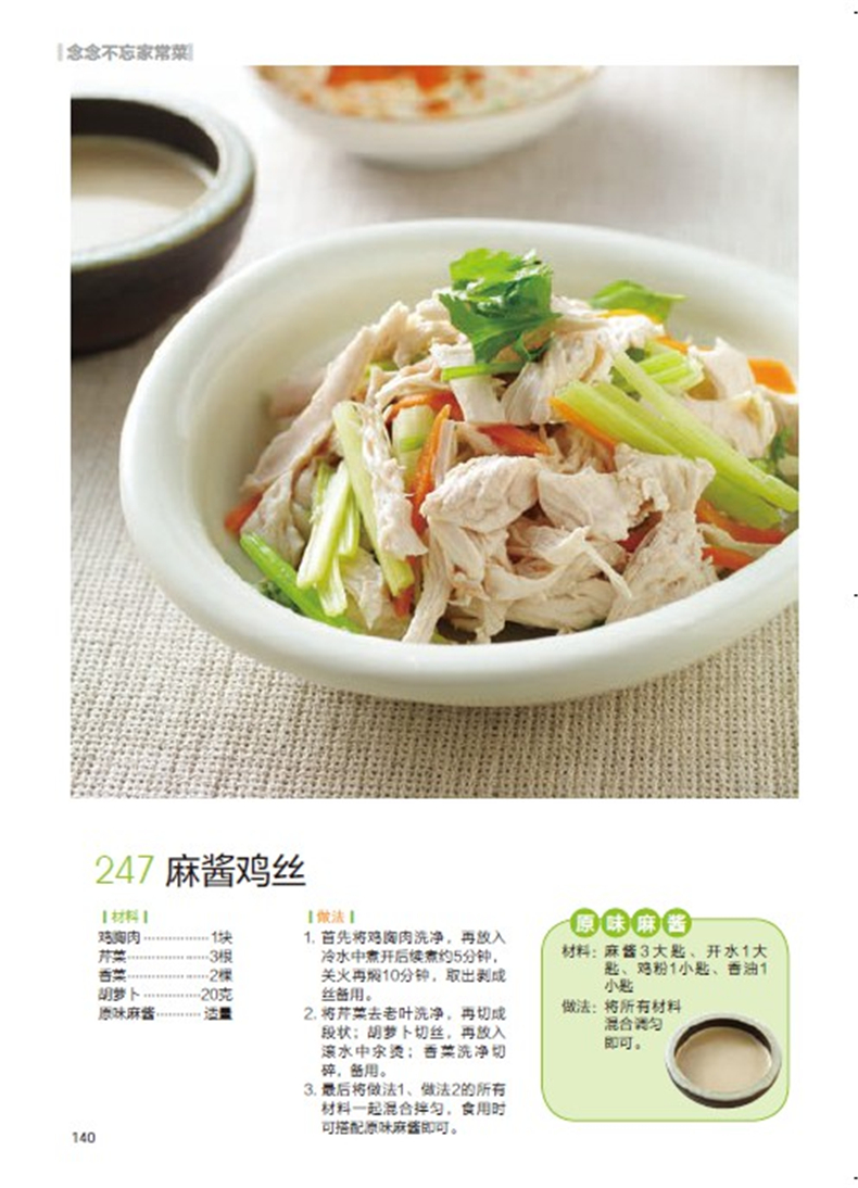 [醉染正版]念念不忘家常菜(经典 下饭 简单家常菜) 新手学下厨 营养美食家常菜食谱菜谱书籍 烹饪方法家常菜肴做法 家常高清大图
