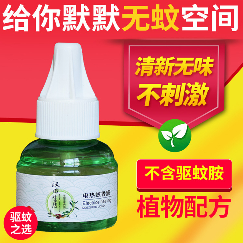 【规格：6瓶装 补充装 每瓶可用30晚】蚊香液 补充装插电植物环保 温和不刺激家用驱蚊无毒无味型电热蚊香液