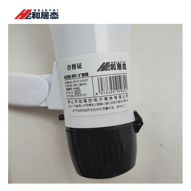 和居态 喊话器 喇叭 扩音器 XB-3S USB BT 台高清大图