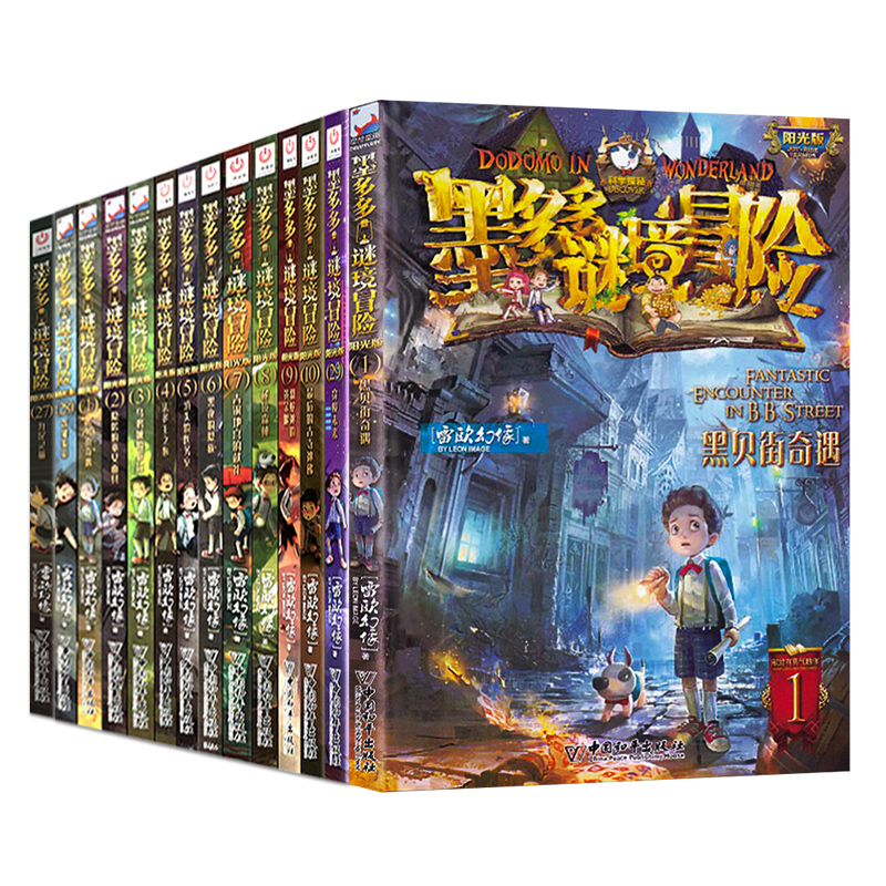 [醉染正版]墨多多谜境冒险系列阳光板全套29册 正版原版全集 迷境秘境探险的书第二季阳光版19本第一季文字小说雷欧幻像作高清大图